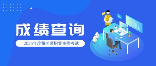税务师.jpg