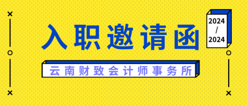 云南财致会计师事务所.png