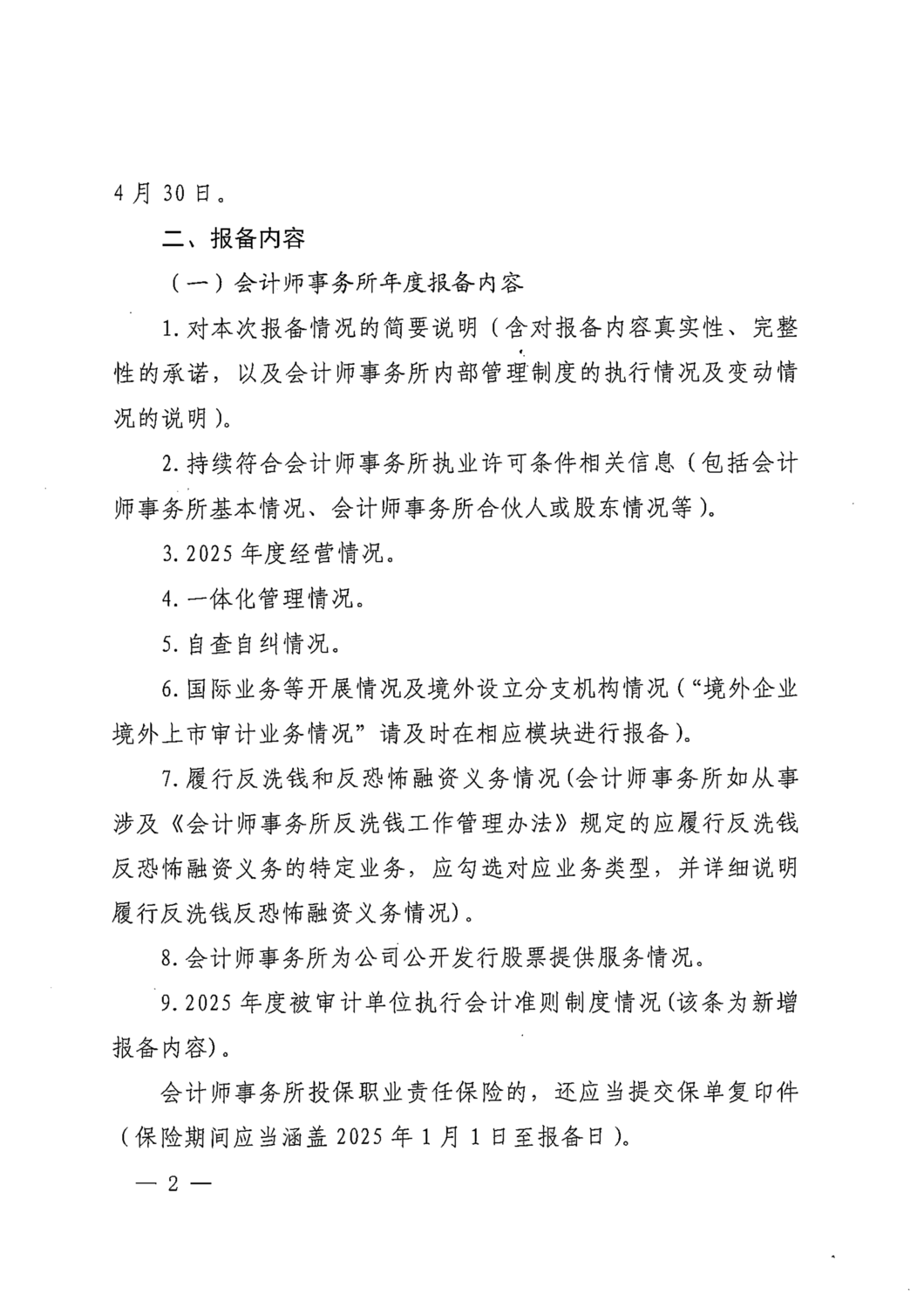 云南省财政厅关于做好会计师事务所2025年度报备工作的通知_02.png