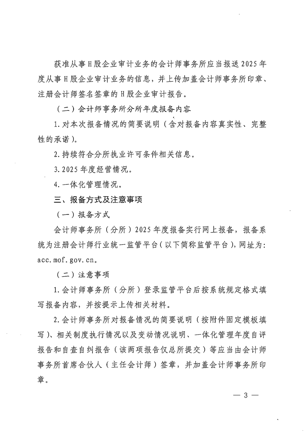 云南省财政厅关于做好会计师事务所2025年度报备工作的通知_03.png