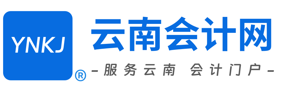 云南会计网首页