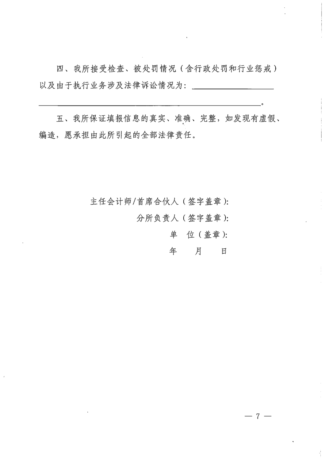 云南省财政厅关于做好会计师事务所2025年度报备工作的通知_07.png