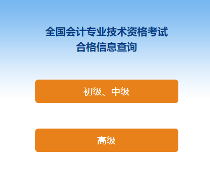 云南省会计职称考试成绩合格单查询入口.png